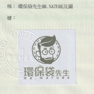 「環保袋先生」商標註冊通過！