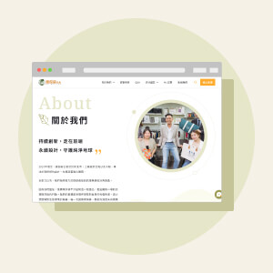 官網大升級！我們也走上科技大道了